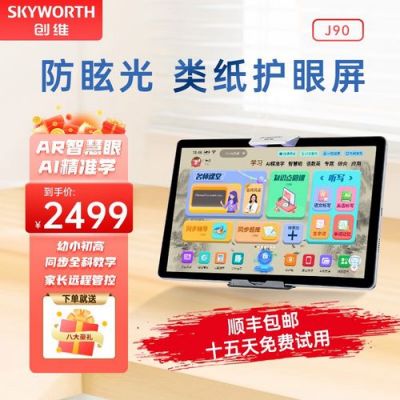 创维的平板电脑怎么样(创维智能平板学生电脑多少钱)-图3 创维的平板电脑怎么样(创维智能平板学生电脑多少钱)-图3