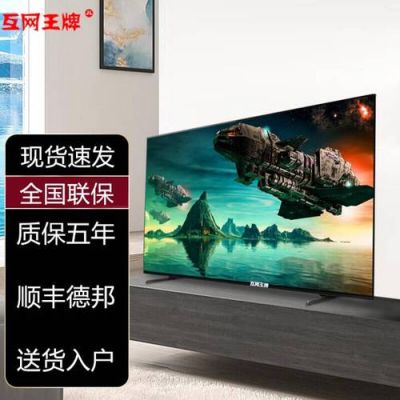 巨幕王牌电视咋样?王牌的安卓电视怎么样-图1 巨幕王牌电视咋样?王牌的安卓电视怎么样-图1