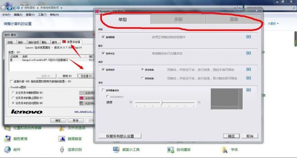 联想触摸电脑怎么设置到桌面(联想电脑怎么设置触摸板)-图2 联想触摸电脑怎么设置到桌面(联想电脑怎么设置触摸板)-图2