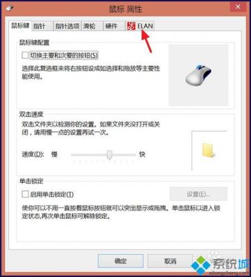 联想触摸电脑怎么设置到桌面(联想电脑怎么设置触摸板)-图3 联想触摸电脑怎么设置到桌面(联想电脑怎么设置触摸板)-图3
