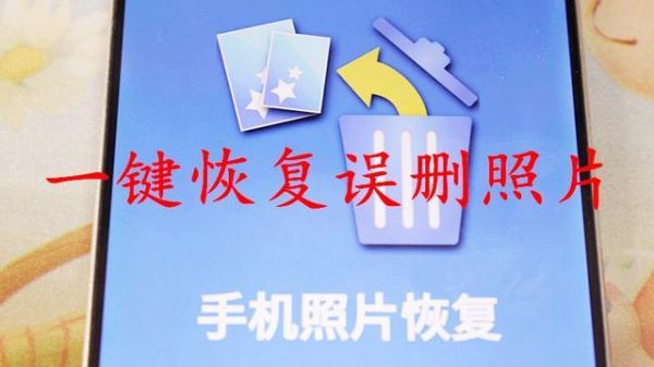 手机丢了电脑找回照片(手机丢了,手机里的图片怎么找回)-图3 手机丢了电脑找回照片(手机丢了,手机里的图片怎么找回)-图3