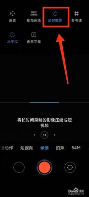 倍速的视频如何拍摄？延时摄影 安卓
