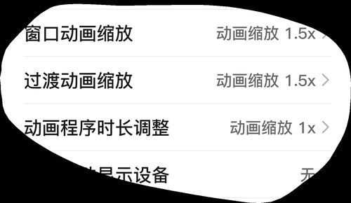 怎么让手机过渡动画更丝滑？安卓5.0动画效果