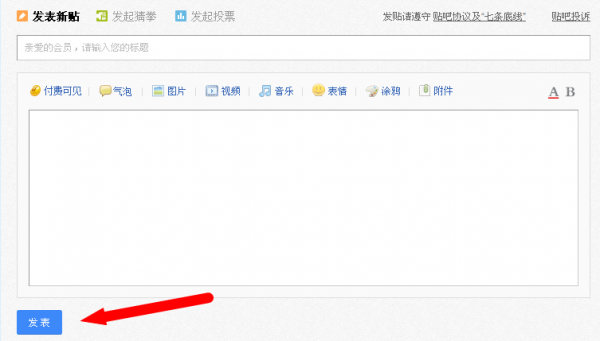 贴吧如何进行发帖？百度贴吧6.0.1下载安卓