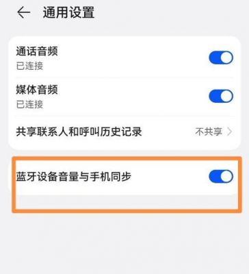 华为手机戴着耳机声音自己变大变小?安卓耳机音量突然增大-图1 华为手机戴着耳机声音自己变大变小?安卓耳机音量突然增大-图1