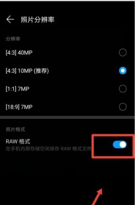 cr3格式手机上怎么转成raw？raw相机  安卓