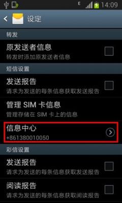 中国联通短信中心号码怎么设置？安卓手机没有短信设置中心选项