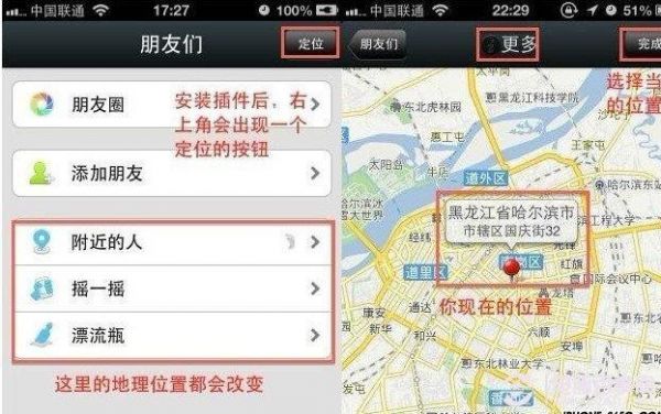 有什么软件能改变微信的地理位置？微信伪装地理位安卓5.0