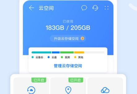 手机云存储空间什么意思？安卓云内存