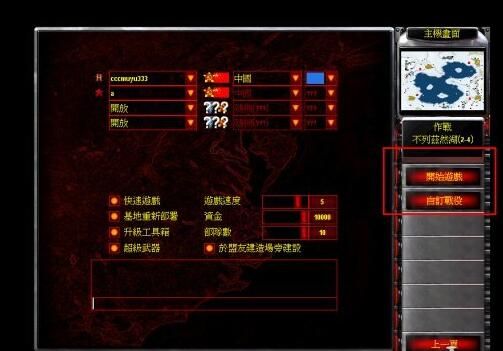 怎样将红色警戒2共和国之辉里的中国添加入红色警戒2尤里的复仇里面?红色警戒安卓移植-图3 怎样将红色警戒2共和国之辉里的中国添加入红色警戒2尤里的复仇里面?红色警戒安卓移植-图3