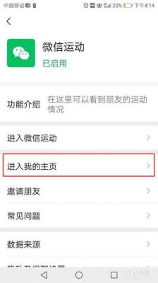 关注微信运动好友知道吗？安卓手机关注微信运动
