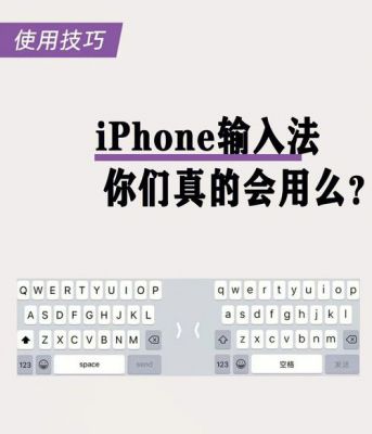苹果输入法没有安卓输入法好？安卓输入法 比较