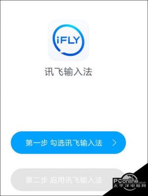 安卓手机讯飞怎么启用biubiu键盘？安卓讯飞输入法2.1