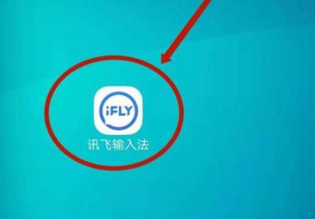安卓手机讯飞怎么启用biubiu键盘?安卓讯飞输入法2.1-图2 安卓手机讯飞怎么启用biubiu键盘?安卓讯飞输入法2.1-图2