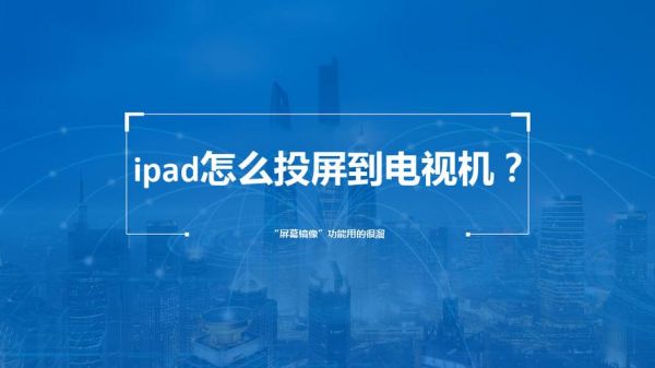ios9投影到电脑上（ios91怎么投屏）