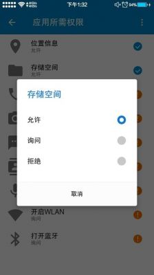 安卓手机存储权限是指？安卓 存储信息