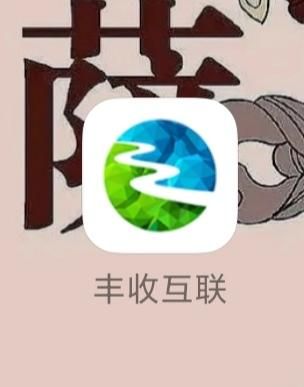 丰收互联是干嘛的？安卓4.2可以移动