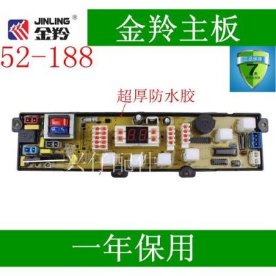 金羚洗衣机电脑主板(金羚洗衣机电脑板配件)-图2 金羚洗衣机电脑主板(金羚洗衣机电脑板配件)-图2