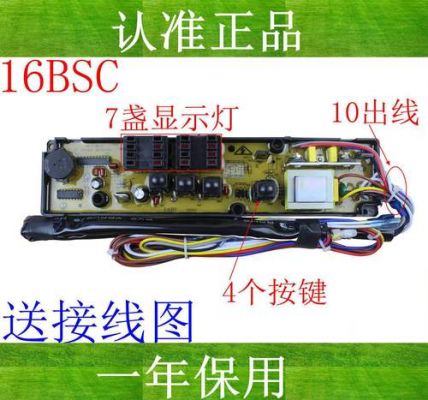 金羚洗衣机电脑主板(金羚洗衣机电脑板配件)-图3 金羚洗衣机电脑主板(金羚洗衣机电脑板配件)-图3