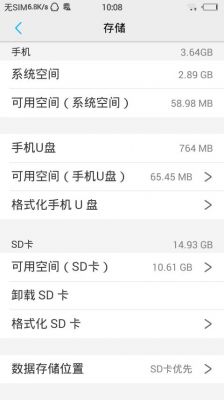 为什么我下载了东西不能安装到sd卡上？安卓系统4.1.2不能把软件安装到sd卡