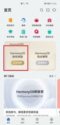 华为harmony怎么申请？eharmony安卓下载