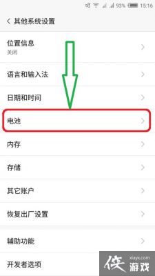 安卓手机怎么设置低电量提醒?安卓 校准电量-图2 安卓手机怎么设置低电量提醒?安卓 校准电量-图2