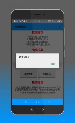 手机电池校正app？安卓手机怎么校准电池