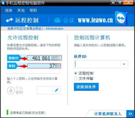 远程手机控制电脑软件(手机远程控制电脑免费软件下载)-图3 远程手机控制电脑软件(手机远程控制电脑免费软件下载)-图3