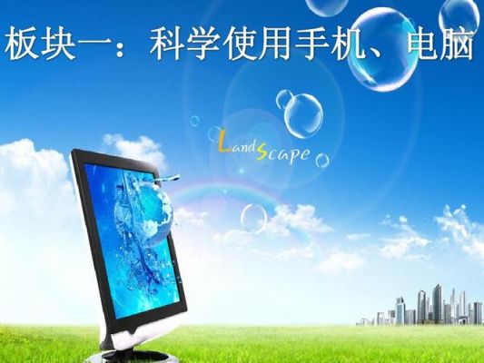 手机电脑演示（手机操作电脑ppt）