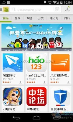 最好的安卓应用市场是什么?安卓 应用市场-图3 最好的安卓应用市场是什么?安卓 应用市场-图3