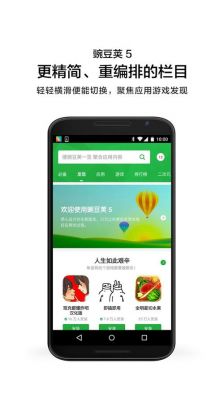 手机是安卓版的在豌豆荚里下载的游戏是什么平台?安卓系统用pp助手还是豌豆荚-图2 手机是安卓版的在豌豆荚里下载的游戏是什么平台?安卓系统用pp助手还是豌豆荚-图2