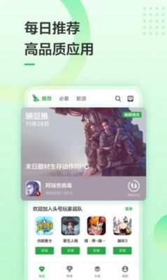 手机是安卓版的在豌豆荚里下载的游戏是什么平台?安卓系统用pp助手还是豌豆荚-图3 手机是安卓版的在豌豆荚里下载的游戏是什么平台?安卓系统用pp助手还是豌豆荚-图3