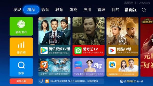 电视可以免费看影视的软件tv版当贝市场?快播小方刷安卓系统-图2 电视可以免费看影视的软件tv版当贝市场?快播小方刷安卓系统-图2
