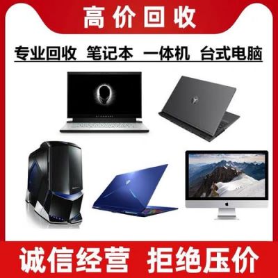 联想电脑官网回收（联想电脑官网回收流程）