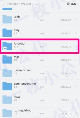 安卓手机怎么找到应用所在文件夹？安卓 软件 安装位置-图2