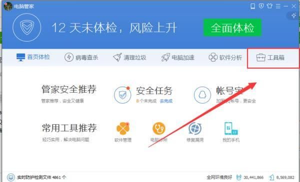电脑管家云鉴定怎么删除（电脑管家云鉴定怎么关）