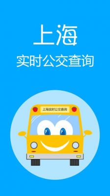 上海实时公交怎么打不开?上海公交app安卓5.0-图2 上海实时公交怎么打不开?上海公交app安卓5.0-图2