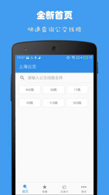 上海实时公交怎么打不开?上海公交app安卓5.0-图1 上海实时公交怎么打不开?上海公交app安卓5.0-图1
