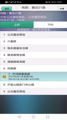 上海实时公交怎么打不开?上海公交app安卓5.0-图3 上海实时公交怎么打不开?上海公交app安卓5.0-图3