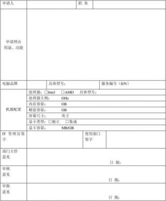 笔记本电脑用途（笔记本电脑用途申请怎么写）