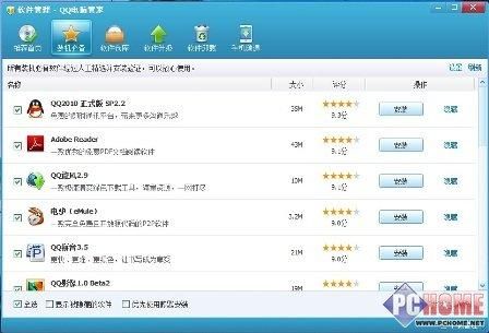 包含qq电脑管家64位的词条-图1 包含qq电脑管家64位的词条-图1