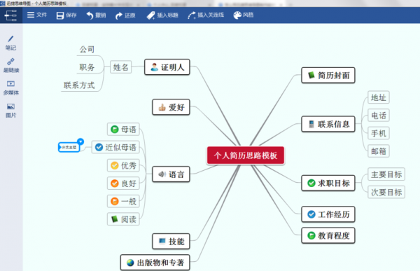 思维进入电脑版（思维导图,电脑）