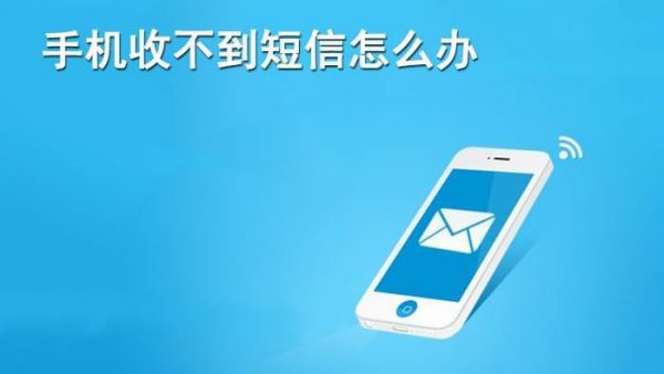 安卓手机收不到短信怎么回事？安卓短信发了收不到