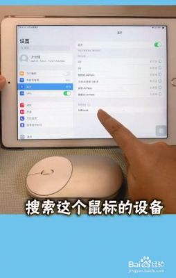 平板电脑能外接鼠标（平板电脑外接鼠标失灵）