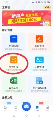 安卓手机扫描件怎么弄？安卓扫描app