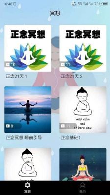 有哪些优秀的冥想app？冥想app安卓-图3