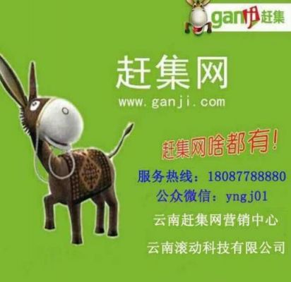 赶集网和(ganmaolvwang)赶毛驴网是怎么一回事?赶集网6.0安卓下载-图1 赶集网和(ganmaolvwang)赶毛驴网是怎么一回事?赶集网6.0安卓下载-图1