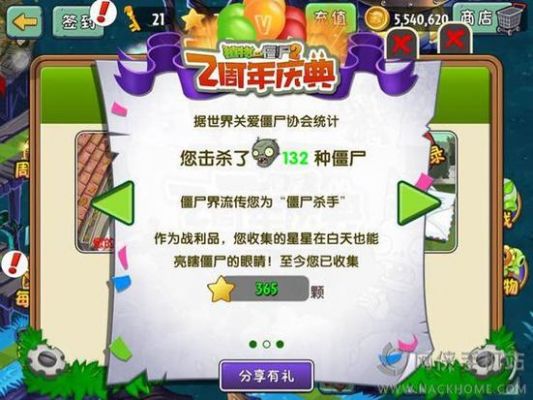 植物大战僵尸手机版怎样安装在电脑上？植物大战僵尸HD1.0.0安卓版
