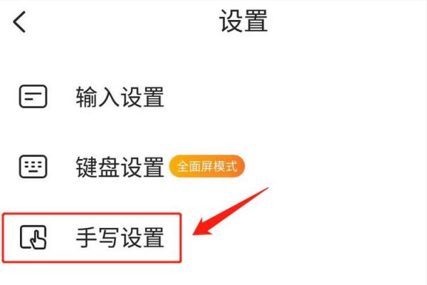 手写输入法平板电脑版（手写输入法怎么设置）