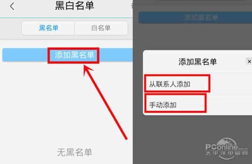 安卓手机如何设置黑名单?安卓手机黑名单文件夹-图3 安卓手机如何设置黑名单?安卓手机黑名单文件夹-图3